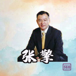 张擎