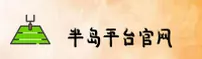 使用指南与常见问题
